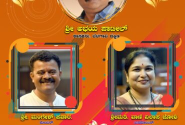 ನೂತನ ಮೇಯರ್, ಉಪಮೇಯರ್  ಶಾಸಕ ಅಭಯ ಪಾಟೀಲರೊಂದಿಗೆ ವಾರ್ತಾ ಭವನದಲ್ಲಿ ಸಂವಾದ ಕಾರ್ಯಕ್ರಮ ನಾಳೆ ದಿ.‌5 ರಂದು ಬೆಳಿಗ್ಗೆ 9.30 ಕ್ಕೆ